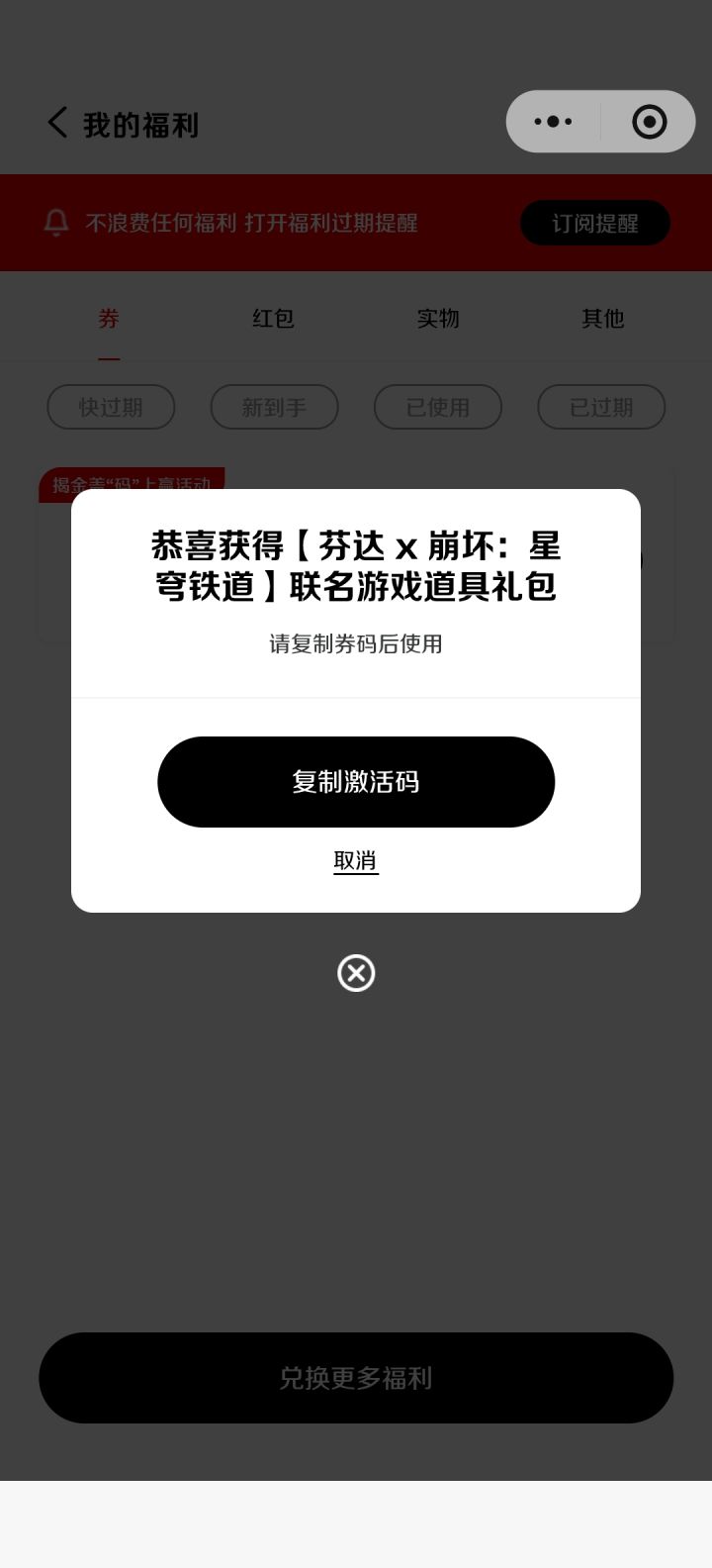 抽奖抽中的联名游戏道具礼包,仅一次自行领截图