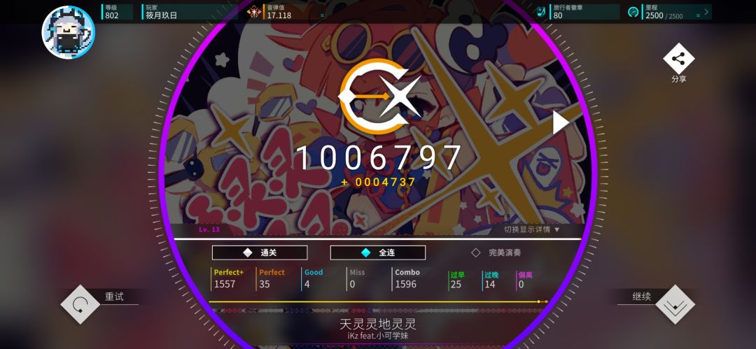 全游最抽象13.1 1