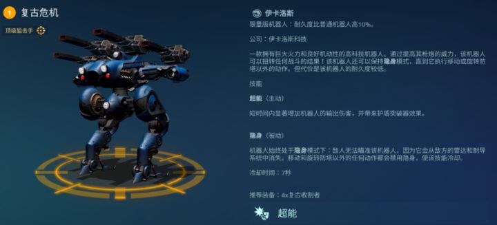 火力值拉满！“炮架子”保值机甲大盘点！截图
