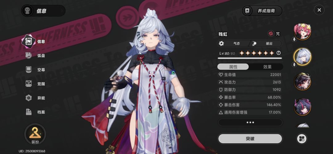 残虹是好女孩 1