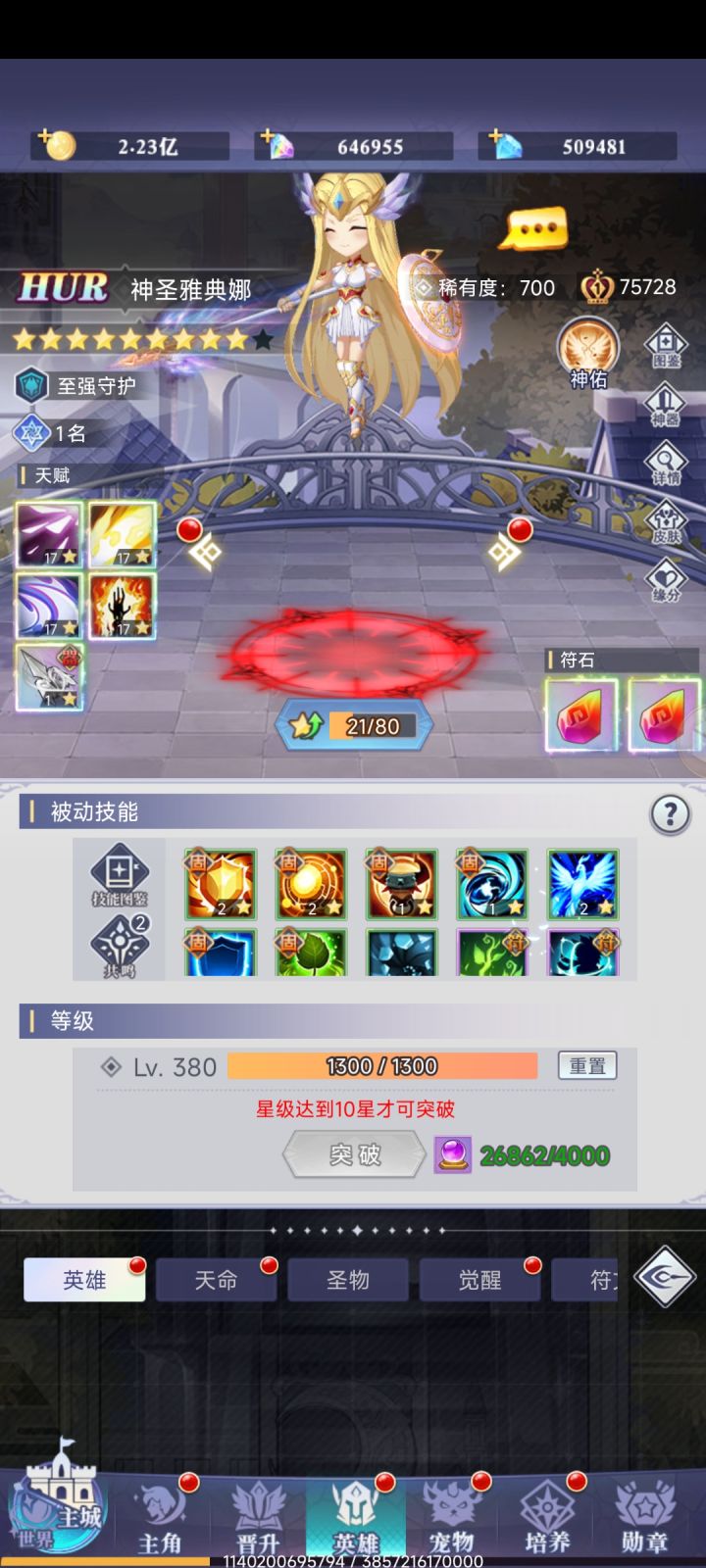 至强防御截图