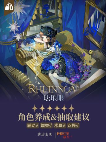 「珐琅眼」角色养成&抽取建议 | 重返未来