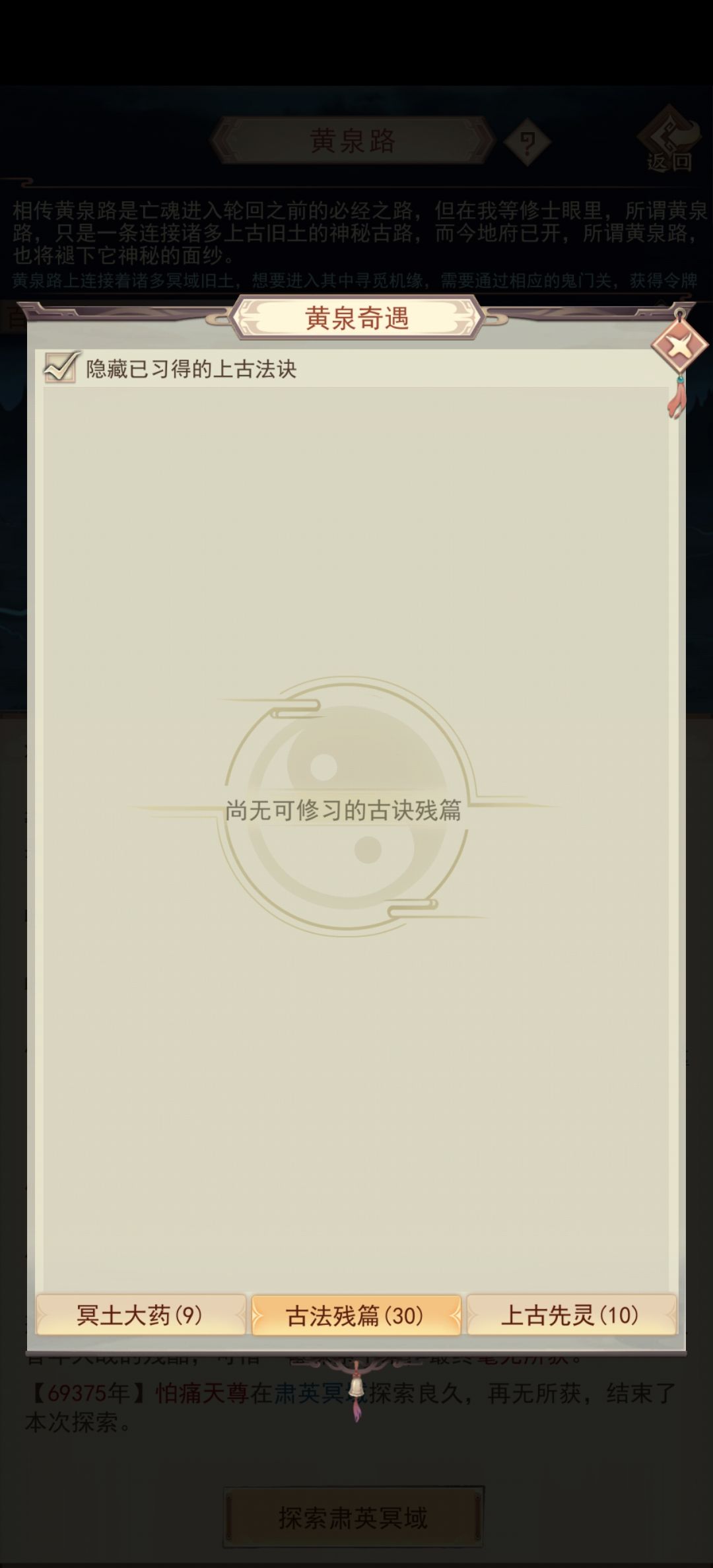玄霄历69400年 2