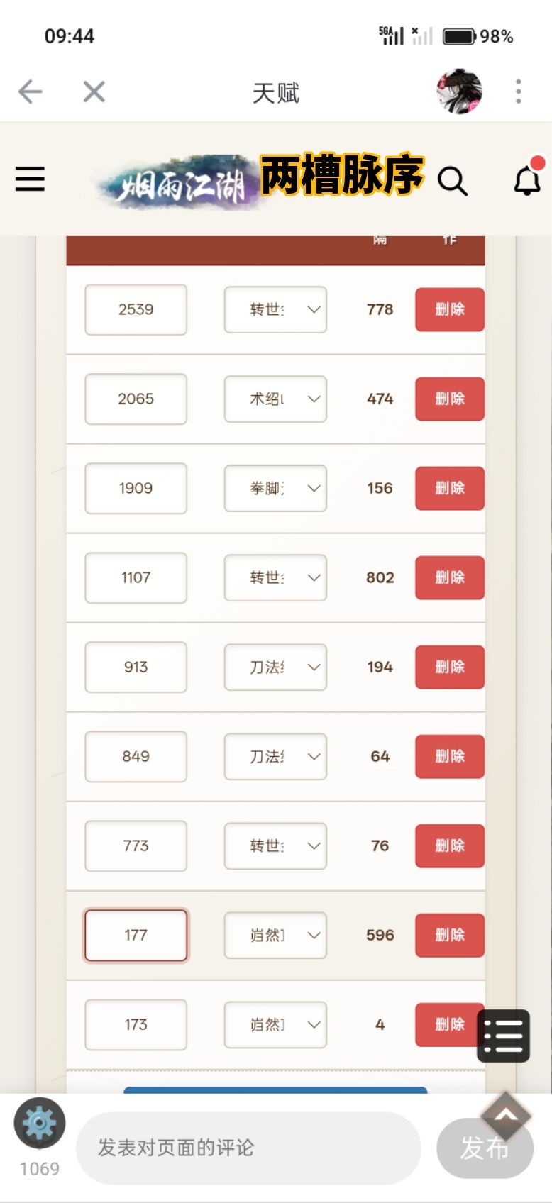 步惊云脉序 2