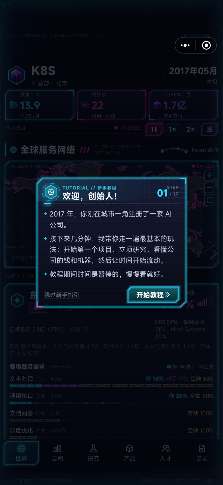 游戏内已更新新手教程截图
