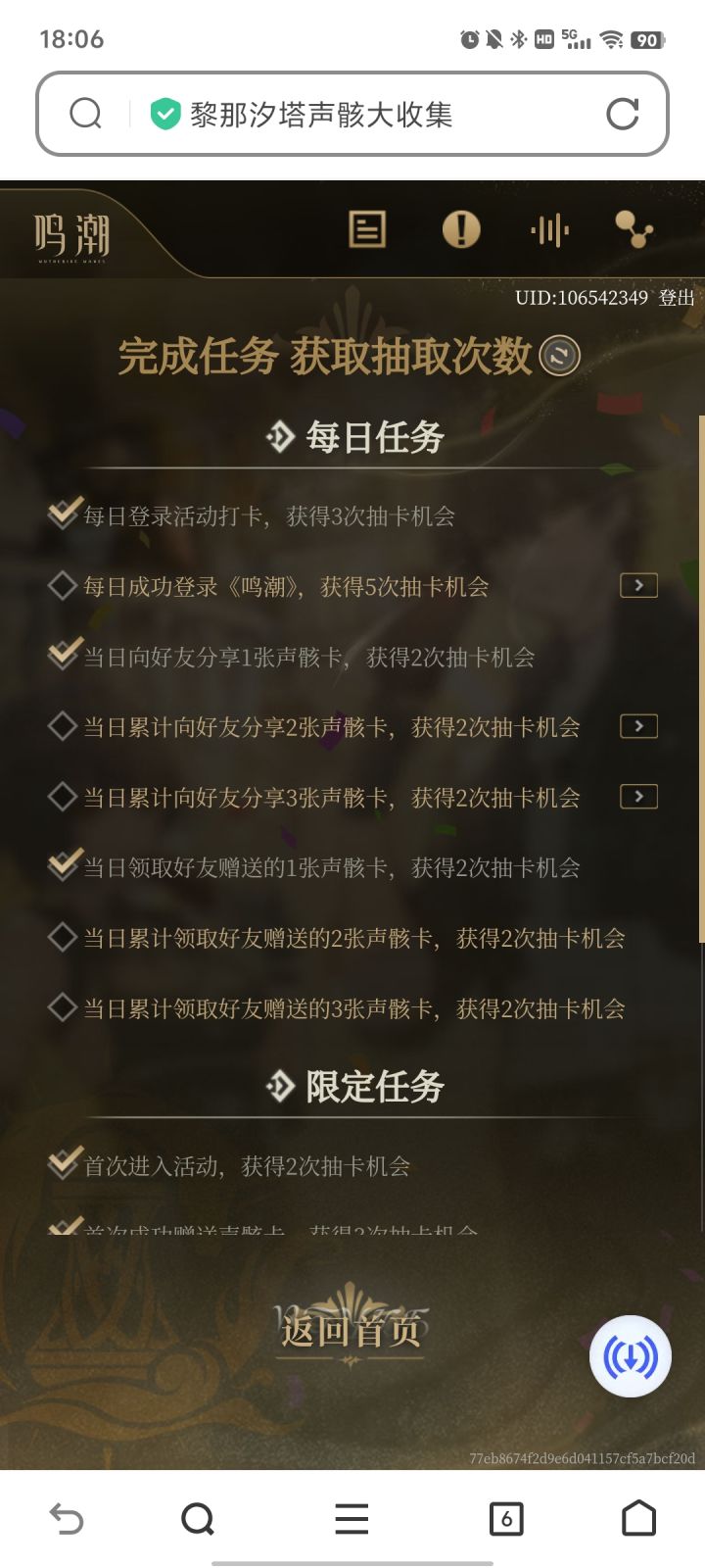 第二个任务完成不了截图