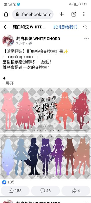 台服日服最新联动情报