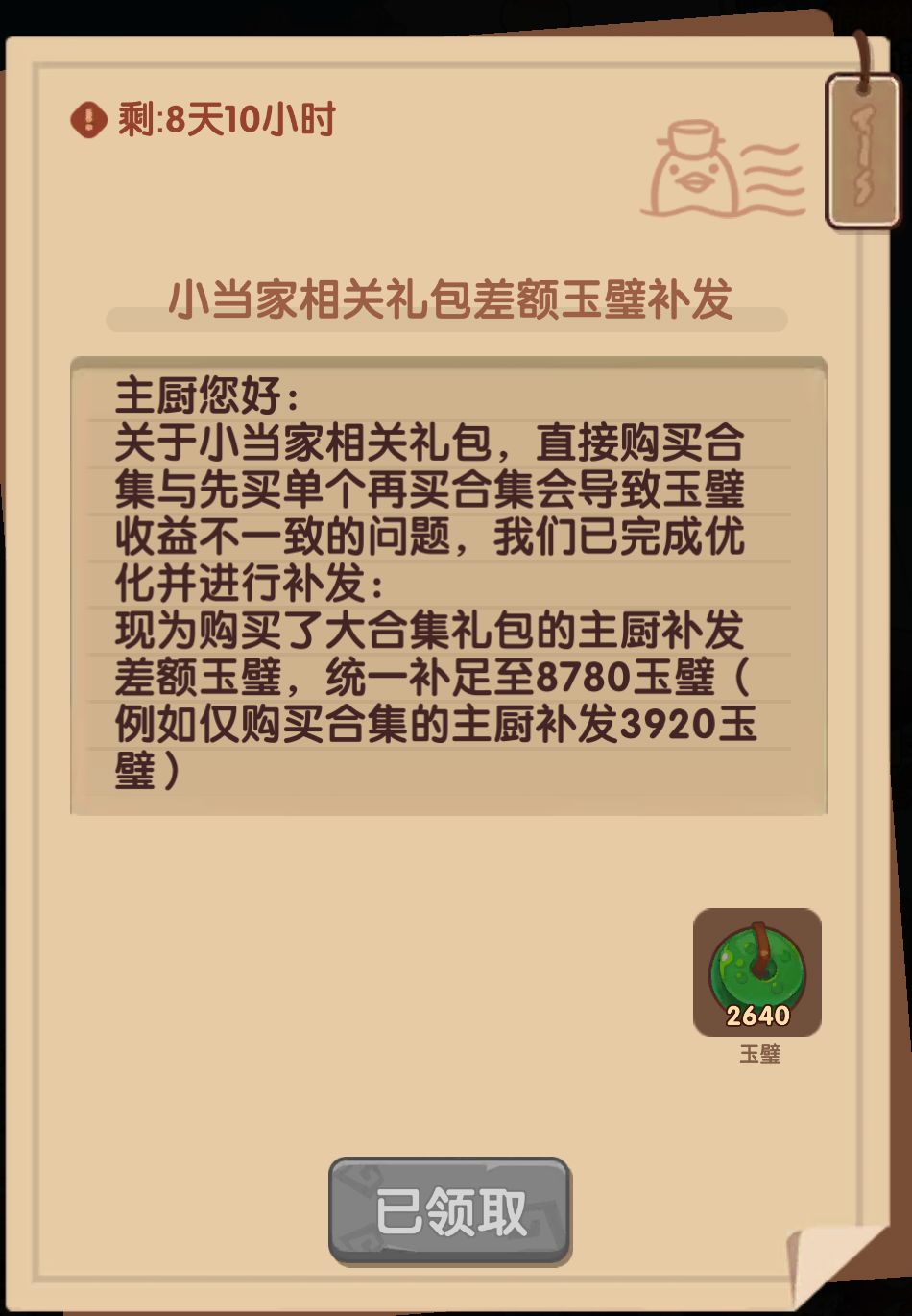 发玉璧疑问 1