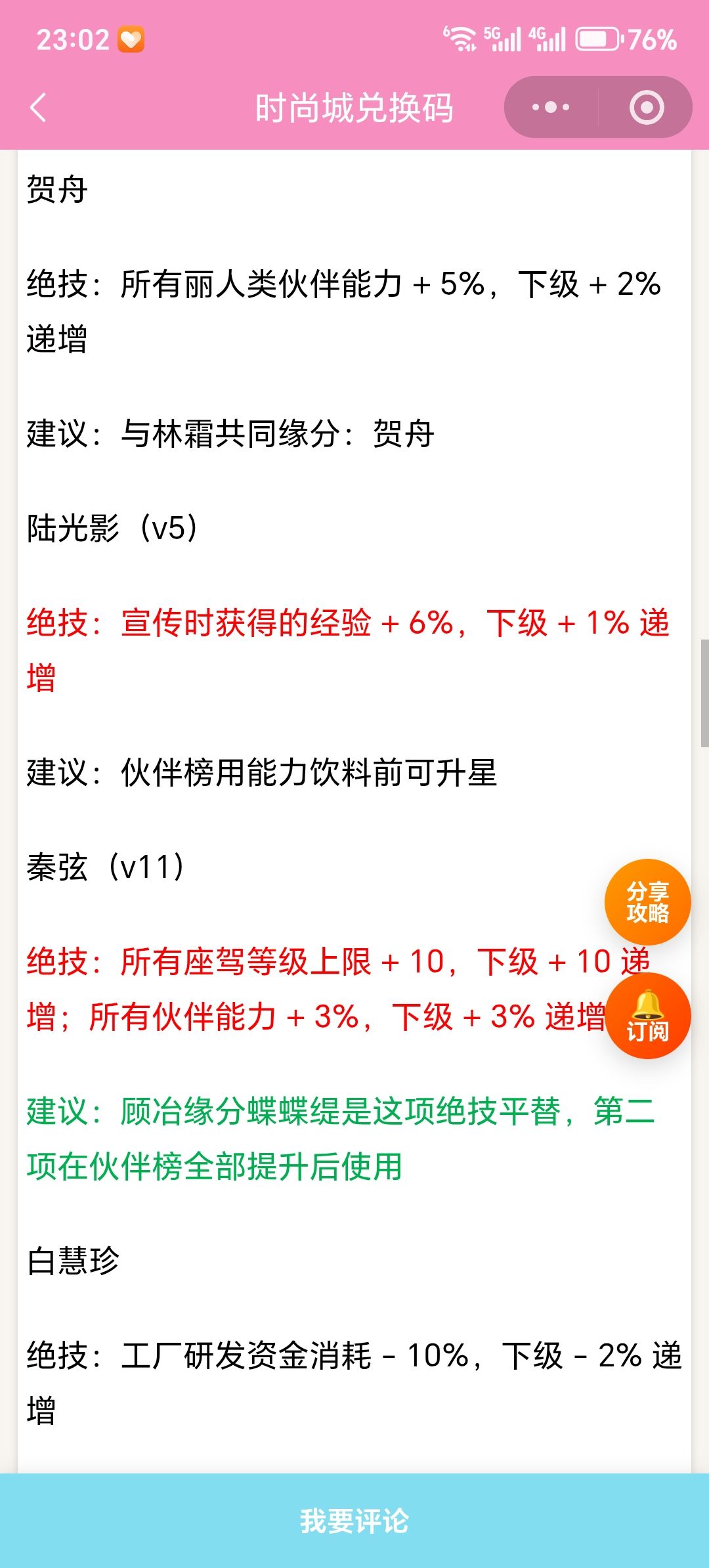 【时尚百货城】伙伴绝技升星明细/建议 6