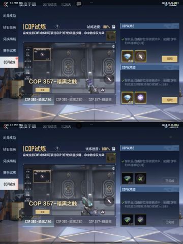 耗时18局，COP试炼任务完成✓