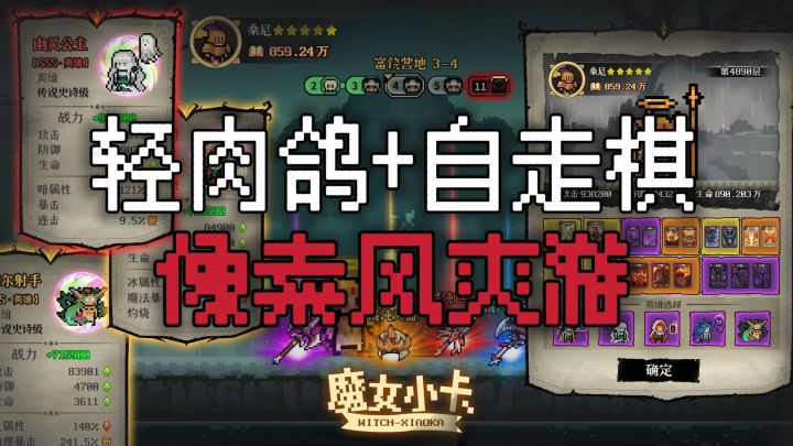 204MB流派构筑像素风手游,还要啥自行车?截图