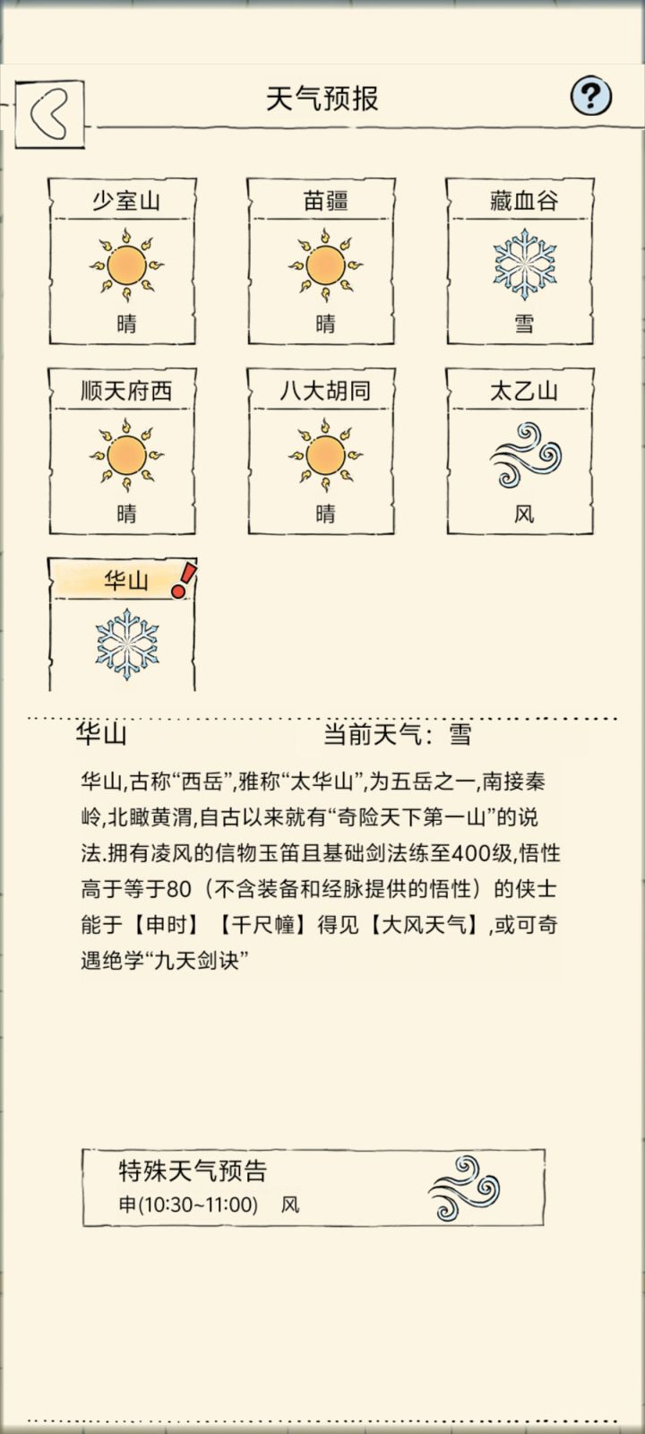 给我飞鸽玉笛来😋截图