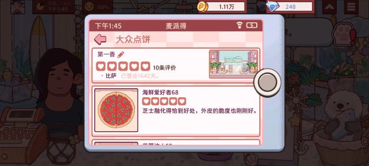 《国王的芝士》截图