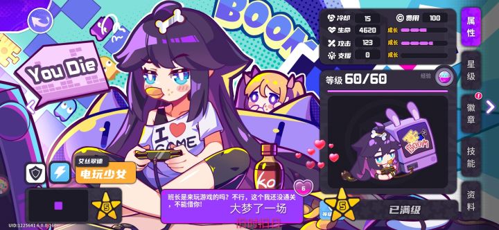 角色介绍:电玩少女截图