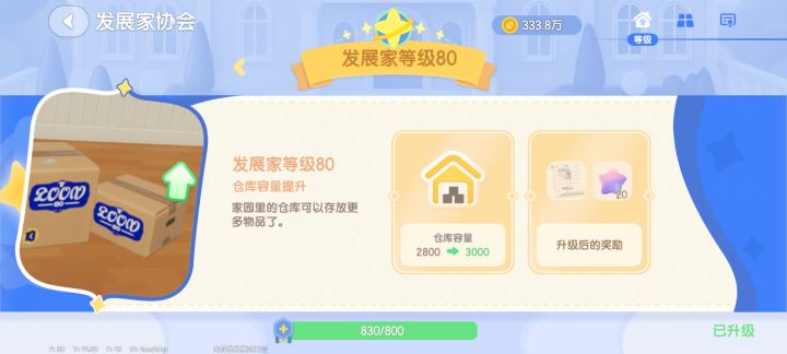 心动小镇做了一年多的任务截图