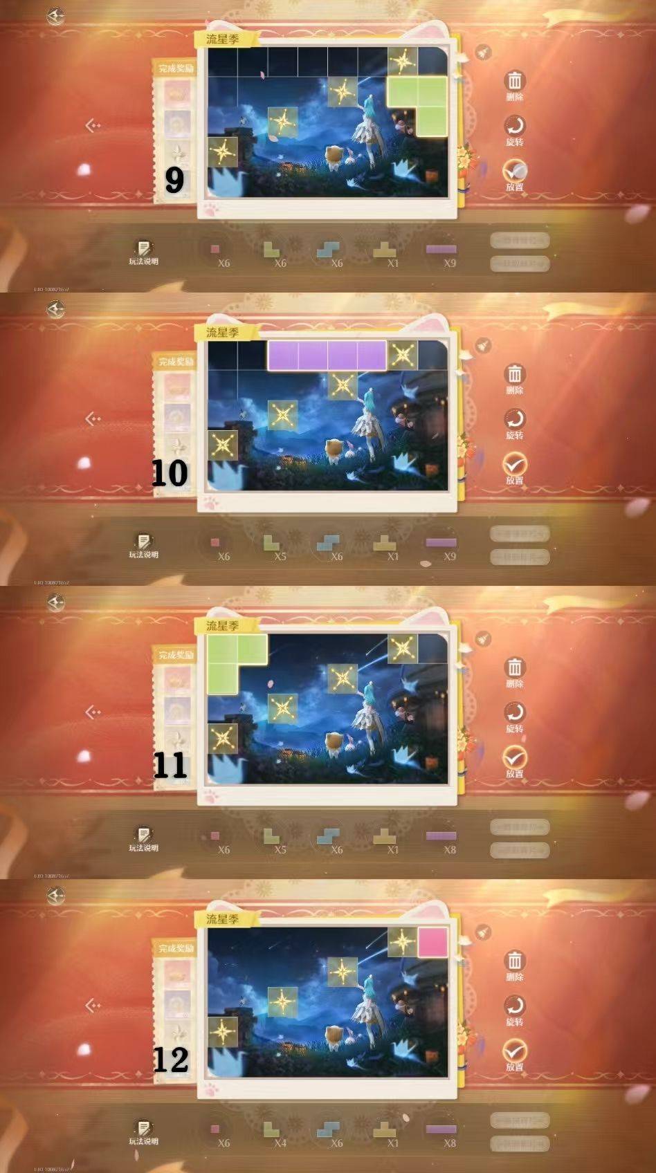 [爱心]【第二关】暖暖的心愿时光集 3