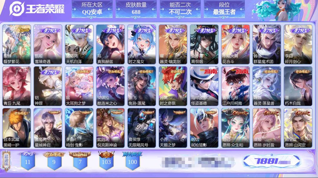 金标:7个珍品无双:1个无双至尊:11个 6