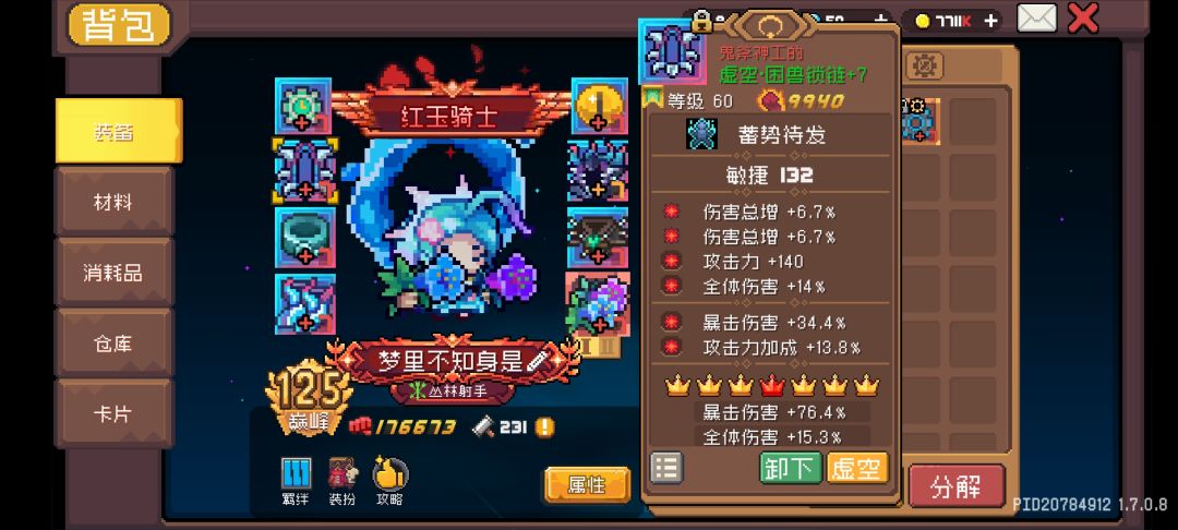 伤害总增和双持增伤哪个好呀? 3