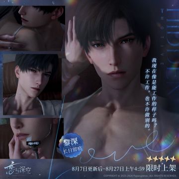 全新五星互动思念🤍「黎深·长日留痕」