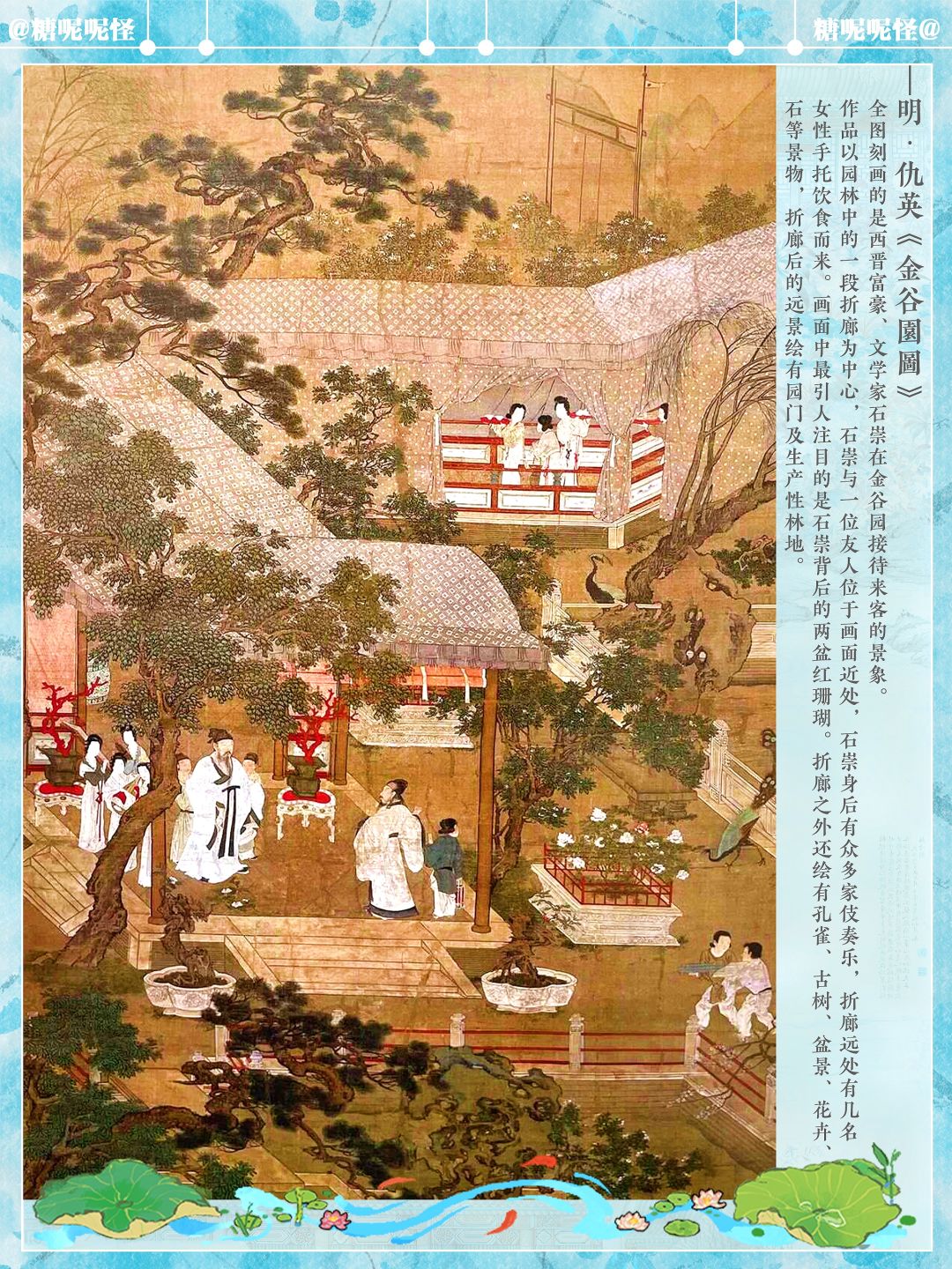 金谷园原型｜繁华事散逐香尘…… 2