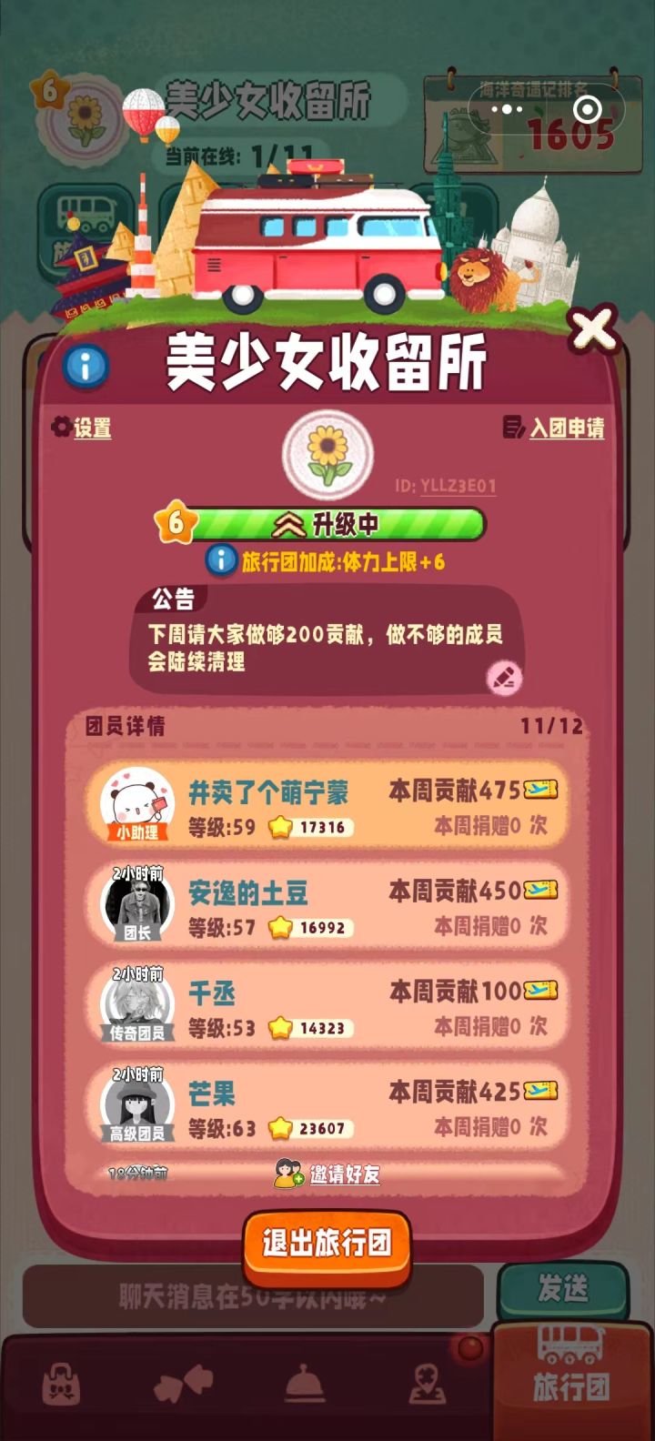 旅团招人截图