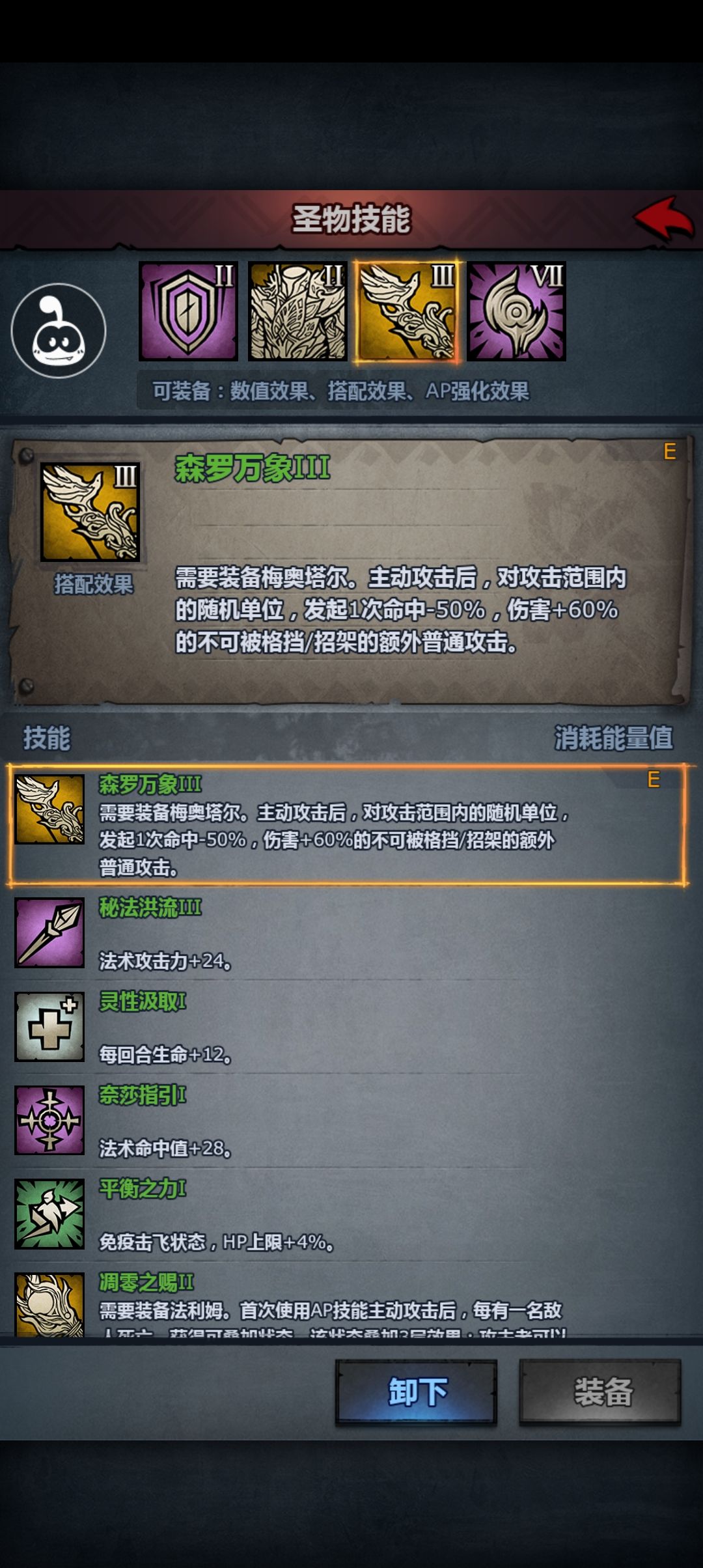 森罗万象Ⅲ额外攻击的范围截图