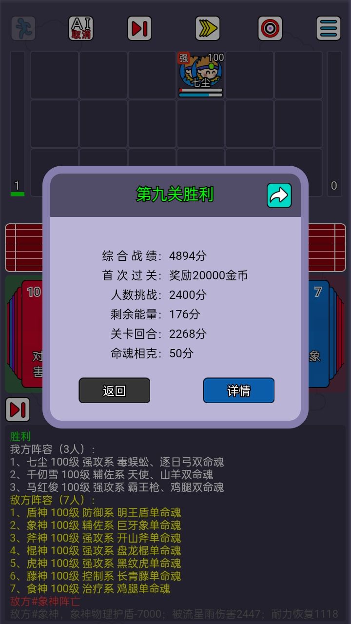 封神岛第九关战绩 1