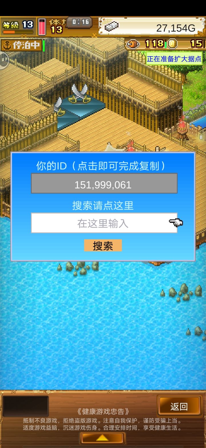 加好友截图