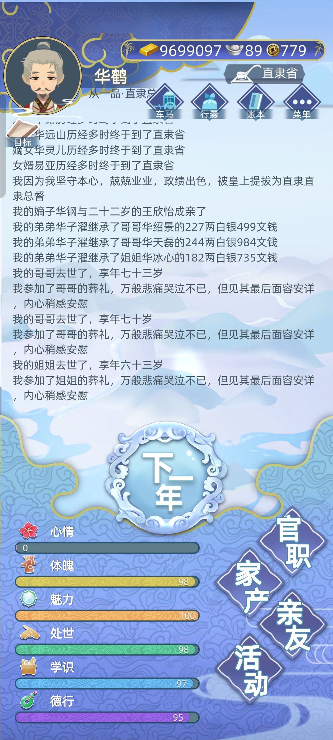 仕途顺遂 2