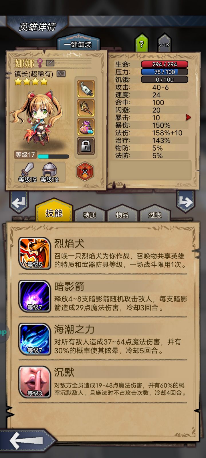 镇长带这些技能。进阶啥比较好呢？截图