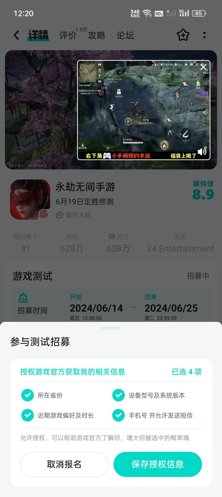 报名了求劫妹给个码吧截图