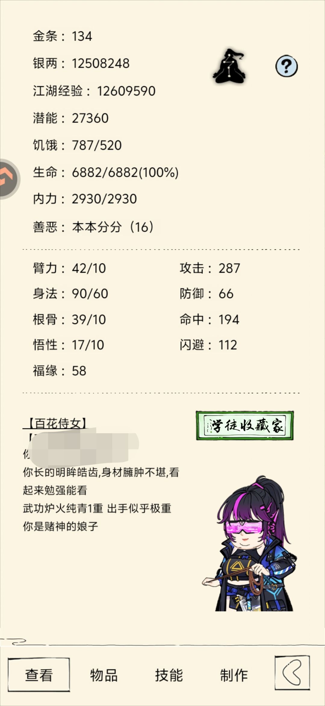 关于逆天夺舍这件事 6
