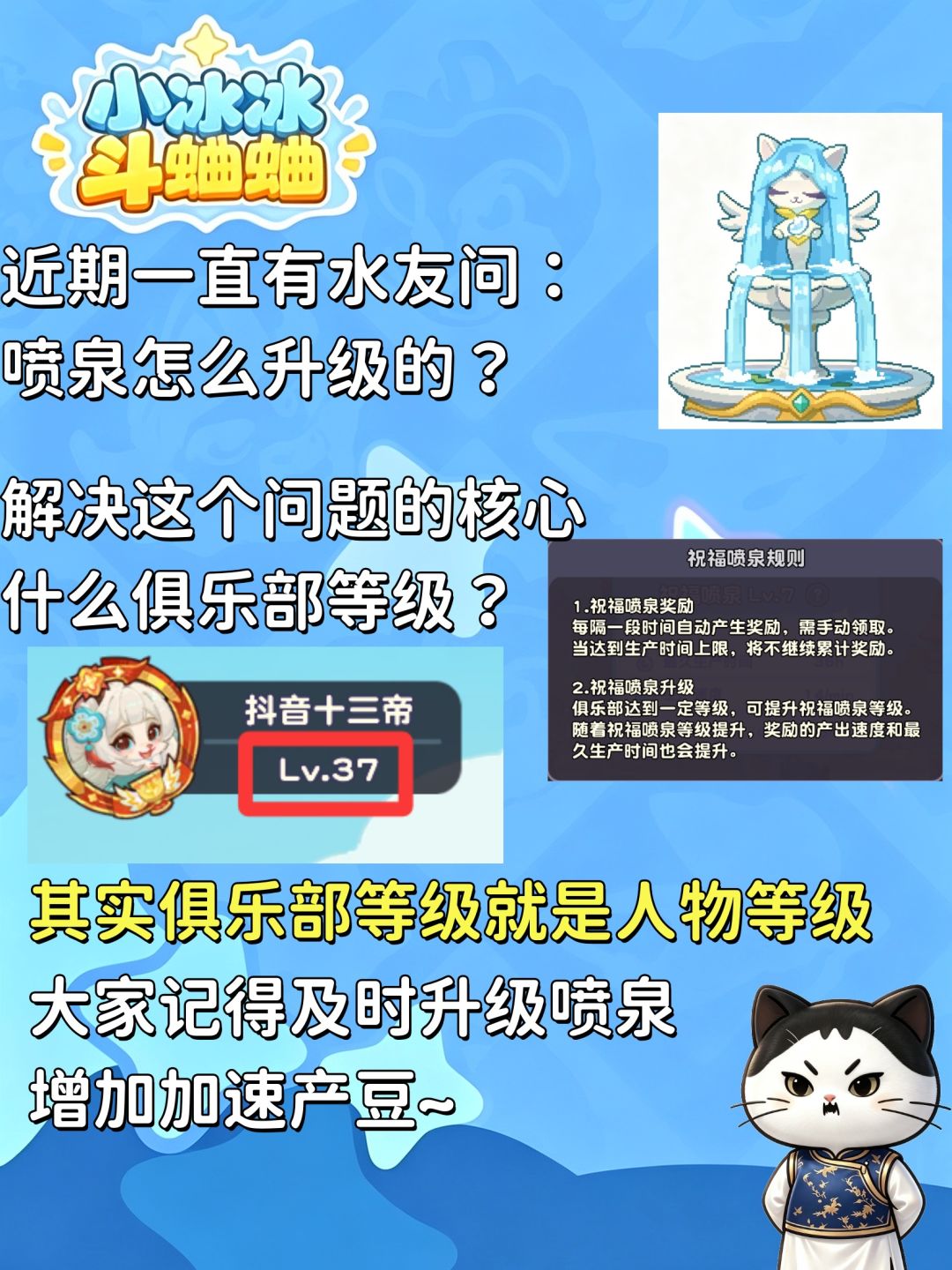 【帝百科】祝福喷泉怎么升级? 2