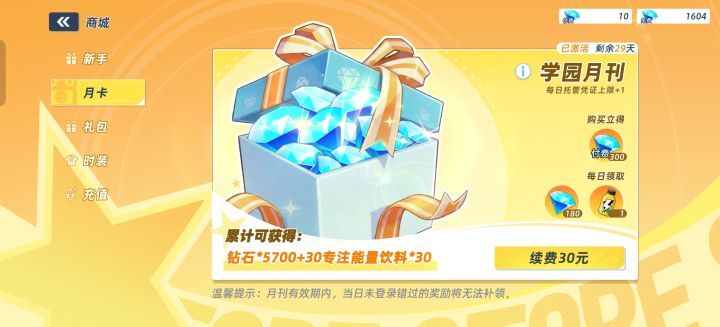 首充月卡党截图