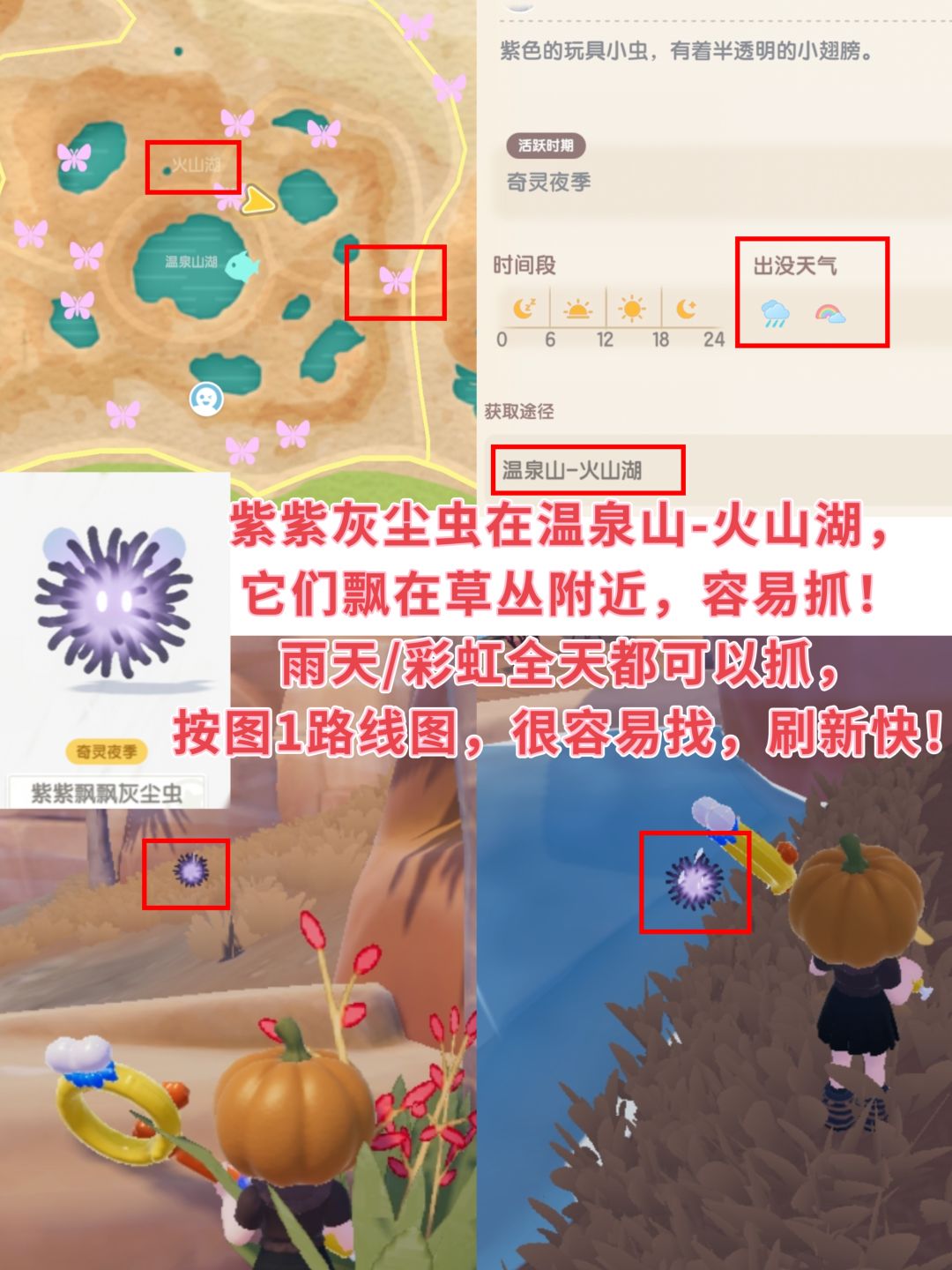11级园艺以及奇灵夜季限定鱼虫美食攻略 2