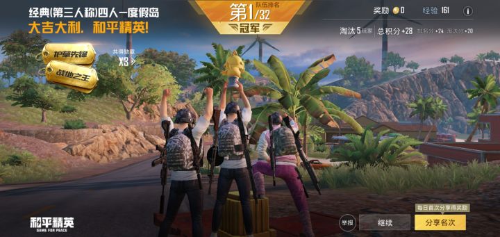 这把终于吃鸡了截图