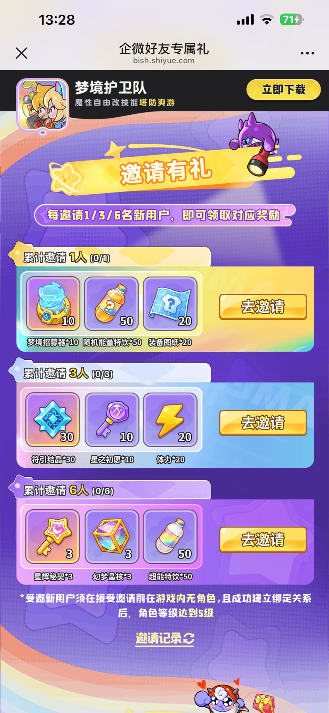 企微领福利 1