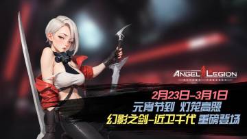 限时招募 - 「元宵纳福」活动预告