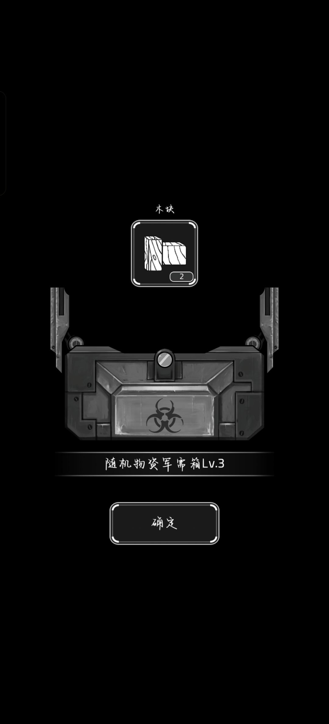 3级的2木头吗 1