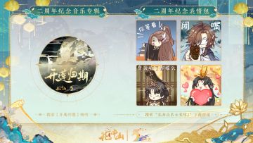 开莲宴月下旬活动第四弹——音乐专辑及表情包上架