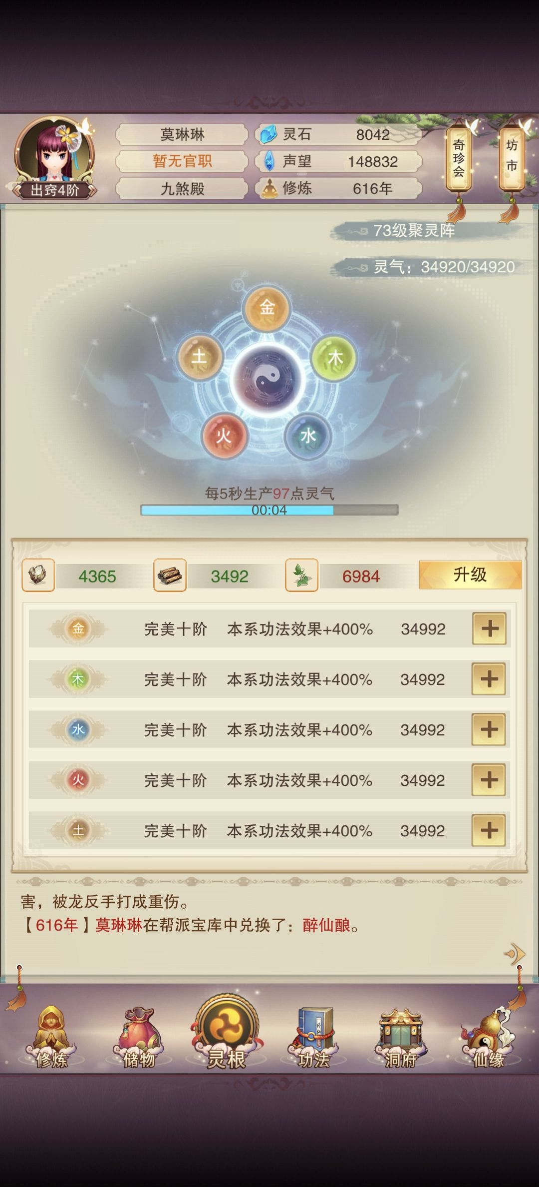 第七天，616年出窍四阶 2