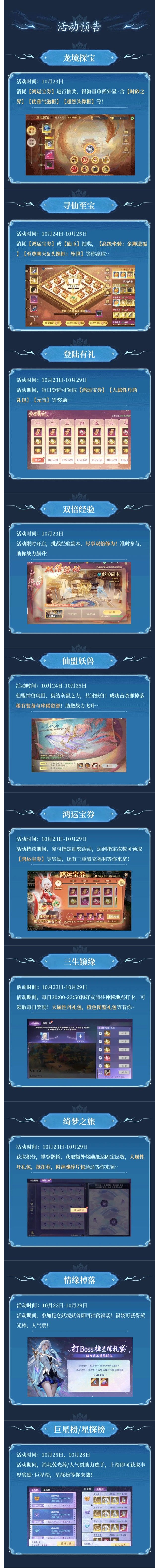 活动速递 | 龙境探宝外显已更新，寻仙至宝觅珍兽 - 灵妖劫综合讨论 - TapTap 灵妖劫论坛