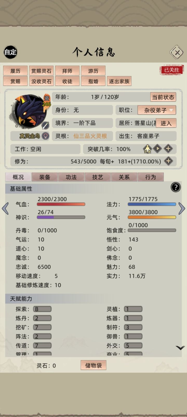 这个金乌可以跟老祖生子吗?截图
