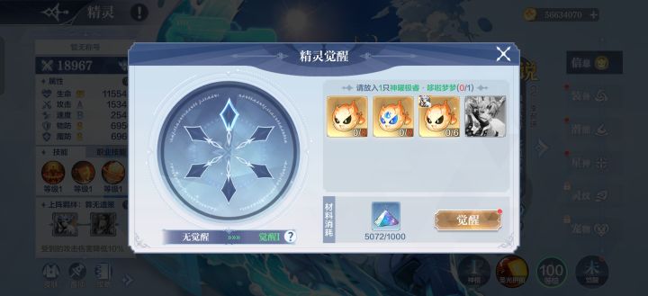 要先觉醒再进化吗?截图