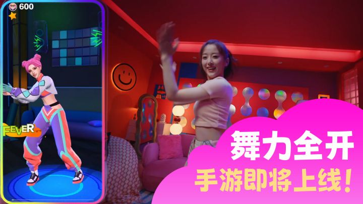 手机也能玩体感游戏?!知名ip《舞力全开》移植手游!截图