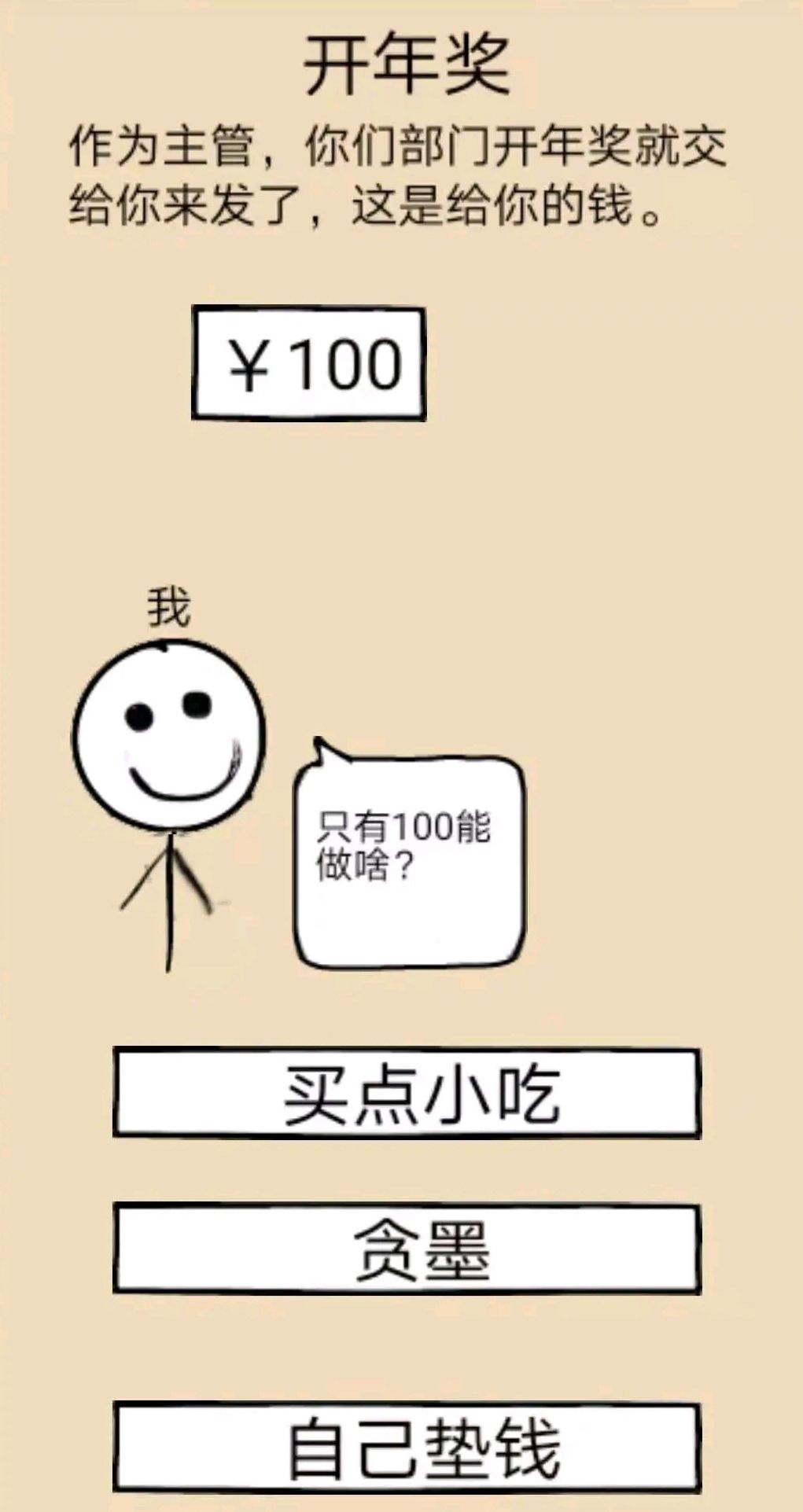 不正经的员工 2