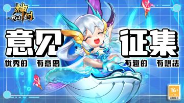 【已开奖】有奖征集 | 炎炎烈日7月天，新一轮意见征集开始！