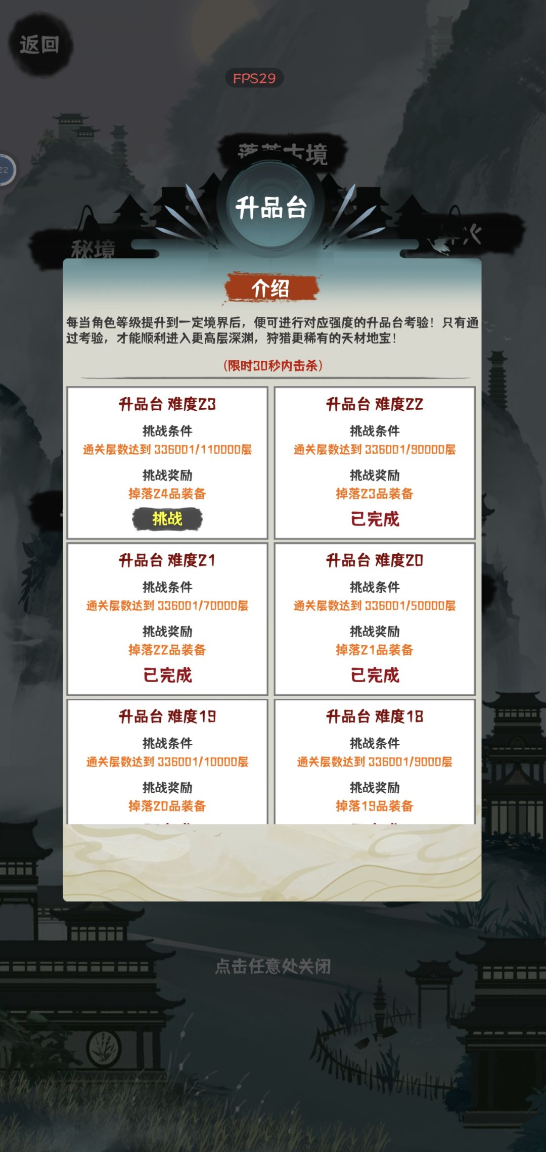 大佬们过来看看,我这属性要过23品应该怎么调整? 2