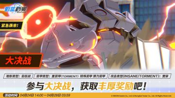 大决战预告【比纳（街区）】