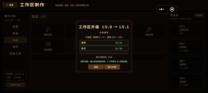 工作台升级不了？一直确认升级进度条加载完了又回到这个界面，退出去重新升也升不了，还有就是石头的爆率能不能提一提！十几天了！一图二图都刷快两轮了！一个没有！一个！没有！！还有就是仓库能不能加个一键整理！跟背包一样就够了，那些商人要做的东西得升级才有，现在也升级不了，仓库也是爆爆爆爆满！我已力竭希望作者看到能早点优化一下！哪怕一个广子扩一个格子我都愿意设个上限也不影响平衡😭截图